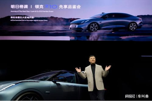 預見明日之美 領克首款純電轎車Z10全球首秀，重塑智能出行新標桿